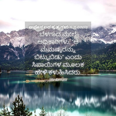 Picture 04 - ಅಪೊಸ್ತಲರ ಕೃತ್ಯಗಳು 16:35 KANIRV - ಬೆಳಗಾದ ಮೇಲೆ - Bible Verse Picture