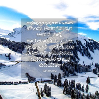 Picture 04 - ಅಪೊಸ್ತಲರ ಕೃತ್ಯಗಳು 17:16 KANIRV - ಪೌಲನು ಅವರಿಗೋಸ್ಕರ - Bible Verse Picture