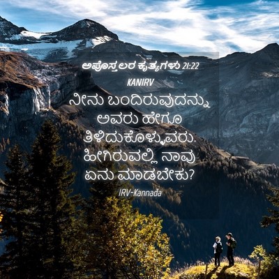 Picture 04 - ಅಪೊಸ್ತಲರ ಕೃತ್ಯಗಳು 21:22 KANIRV - ನೀನು - Bible Verse Picture