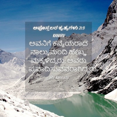 Picture 04 - ಅಪೊಸ್ತಲರ ಕೃತ್ಯಗಳು 21:9 KANIRV - ಅವನಿಗೆ ಕನ್ಯೆಯರಾದ - Bible Verse Picture