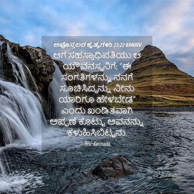 Picture 04 - ಅಪೊಸ್ತಲರ ಕೃತ್ಯಗಳು 23:22 KANIRV - ಆಗ ಸಹಸ್ರಾಧಿಪತಿಯು - Bible Verse Picture