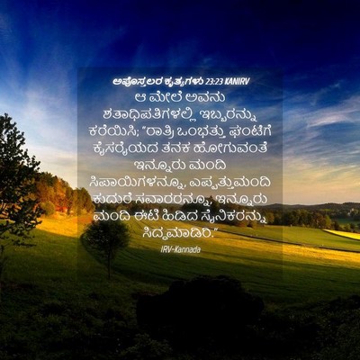Picture 04 - ಅಪೊಸ್ತಲರ ಕೃತ್ಯಗಳು 23:23 KANIRV - ಆ ಮೇಲೆ ಅವನು - Bible Verse Picture