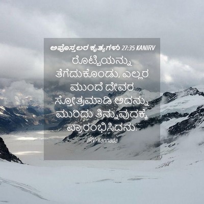 Picture 04 - ಅಪೊಸ್ತಲರ ಕೃತ್ಯಗಳು 27:35 KANIRV - ರೊಟ್ಟಿಯನ್ನು - Bible Verse Picture