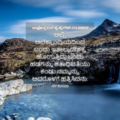 Picture 04 - ಅಪೊಸ್ತಲರ ಕೃತ್ಯಗಳು 27:6 KANIRV - ಅಲ್ಲಿ - Bible Verse Picture