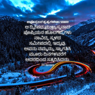 Picture 04 - ಅಪೊಸ್ತಲರ ಕೃತ್ಯಗಳು 28:7 KANIRV - ಆ ದ್ವೀಪದ - Bible Verse Picture