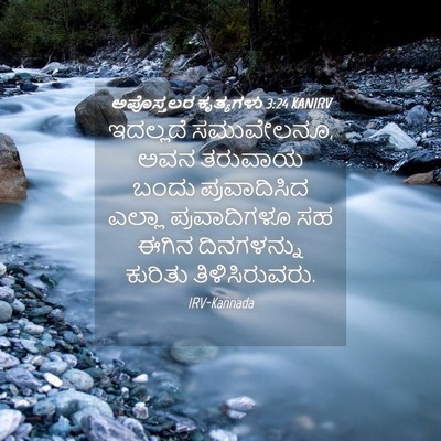 Picture 04 - ಅಪೊಸ್ತಲರ ಕೃತ್ಯಗಳು 3:24 KANIRV - ಇದಲ್ಲದೆ ಸಮುವೇಲನೂ, - Bible Verse Picture