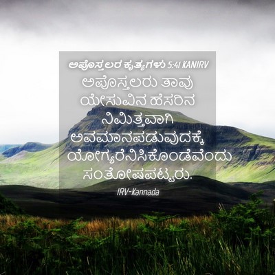 Picture 04 - ಅಪೊಸ್ತಲರ ಕೃತ್ಯಗಳು 5:41 KANIRV - ಅಪೊಸ್ತಲರು ತಾವು - Bible Verse Picture