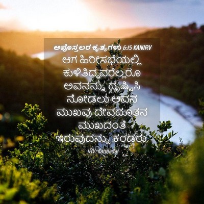 Picture 04 - ಅಪೊಸ್ತಲರ ಕೃತ್ಯಗಳು 6:15 KANIRV - ಆಗ ಹಿರೀಸಭೆಯಲ್ಲಿ - Bible Verse Picture
