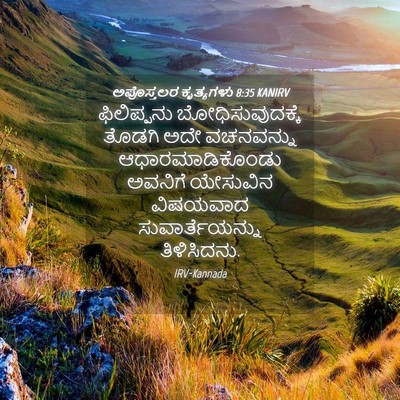 Picture 04 - ಅಪೊಸ್ತಲರ ಕೃತ್ಯಗಳು 8:35 KANIRV - ಫಿಲಿಪ್ಪನು - Bible Verse Picture