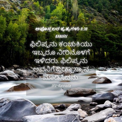 Picture 04 - ಅಪೊಸ್ತಲರ ಕೃತ್ಯಗಳು 8:38 KANIRV - ಫಿಲಿಪ್ಪನು - Bible Verse Picture