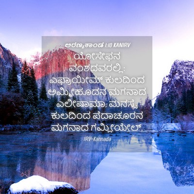 Picture 04 - ಅರಣ್ಯಕಾಂಡ 1:10 KANIRV - ಯೋಸೇಫನ - Bible Verse Picture