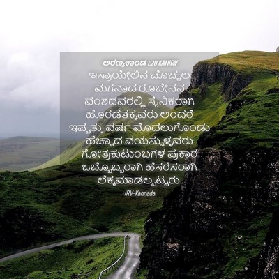 Picture 04 - ಅರಣ್ಯಕಾಂಡ 1:20 KANIRV - ಇಸ್ರಾಯೇಲಿನ ಚೊಚ್ಚಲ - Bible Verse Picture