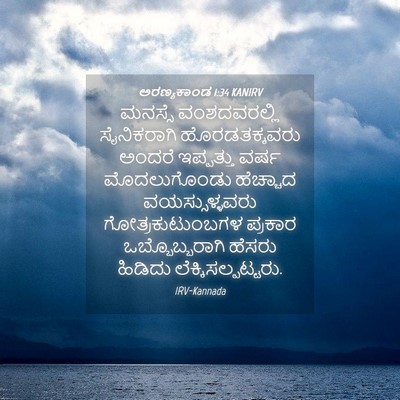 Picture 04 - ಅರಣ್ಯಕಾಂಡ 1:34 KANIRV - ಮನಸ್ಸೆ ವಂಶದವರಲ್ಲಿ - Bible Verse Picture