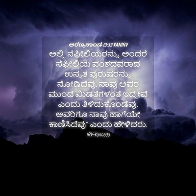 Picture 04 - ಅರಣ್ಯಕಾಂಡ 13:33 KANIRV - ಅಲ್ಲಿ - Bible Verse Picture