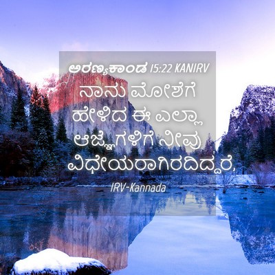 Picture 04 - ಅರಣ್ಯಕಾಂಡ 15:22 KANIRV - ನಾನು ಮೋಶೆಗೆ ಹೇಳಿದ - Bible Verse Picture