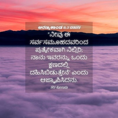 Picture 04 - ಅರಣ್ಯಕಾಂಡ 16:21 KANIRV - “ನೀವು ಈ - Bible Verse Picture