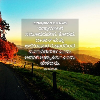 Picture 04 - ಅರಣ್ಯಕಾಂಡ 16:24 KANIRV - “ಇಸ್ರಾಯೇಲರ - Bible Verse Picture