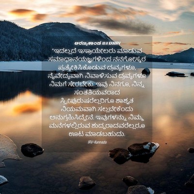 Picture 04 - ಅರಣ್ಯಕಾಂಡ 18:11 KANIRV - “ಇದಲ್ಲದೆ - Bible Verse Picture