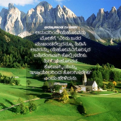 Picture 04 - ಅರಣ್ಯಕಾಂಡ 25:4 KANIRV - ಆದುದರಿಂದ ಯೆಹೋವನು - Bible Verse Picture