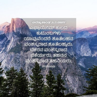 Picture 04 - ಅರಣ್ಯಕಾಂಡ 26:35 KANIRV - ಎಫ್ರಾಯೀಮ್ ಕುಲದ - Bible Verse Picture