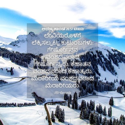 Picture 04 - ಅರಣ್ಯಕಾಂಡ 26:57 KANIRV - ಲೇವಿಯರೊಳಗೆ - Bible Verse Picture