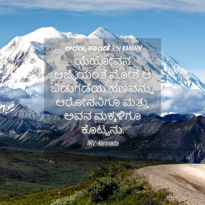 Picture 04 - ಅರಣ್ಯಕಾಂಡ 3:51 KANIRV - ಯೆಹೋವನ ಆಜ್ಞೆಯಂತೆ - Bible Verse Picture