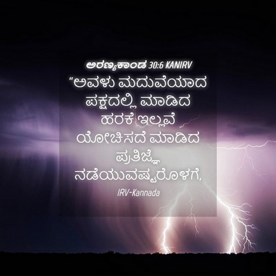 Picture 04 - ಅರಣ್ಯಕಾಂಡ 30:6 KANIRV - “ಅವಳು ಮದುವೆಯಾದ - Bible Verse Picture