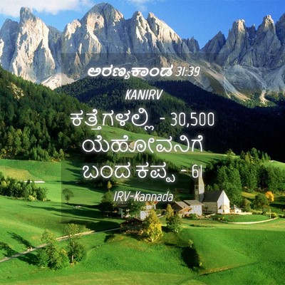 Picture 04 - ಅರಣ್ಯಕಾಂಡ 31:39 KANIRV - ಕತ್ತೆಗಳಲ್ಲಿ - 30,500 - Bible Verse Picture