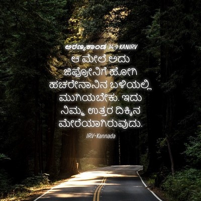 Picture 04 - ಅರಣ್ಯಕಾಂಡ 34:9 KANIRV - ಆ ಮೇಲೆ ಅದು - Bible Verse Picture