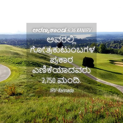 Picture 04 - ಅರಣ್ಯಕಾಂಡ 4:36 KANIRV - ಅವರಲ್ಲಿ - Bible Verse Picture