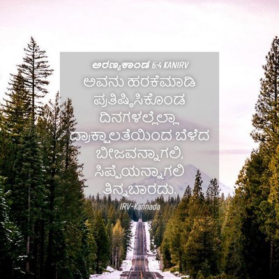 Picture 04 - ಅರಣ್ಯಕಾಂಡ 6:4 KANIRV - ಅವನು ಹರಕೆಮಾಡಿ - Bible Verse Picture