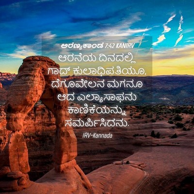 Picture 04 - ಅರಣ್ಯಕಾಂಡ 7:42 KANIRV - ಆರನೆಯ ದಿನದಲ್ಲಿ - Bible Verse Picture