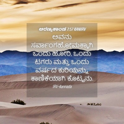Picture 04 - ಅರಣ್ಯಕಾಂಡ 7:57 KANIRV - ಅವನು - Bible Verse Picture