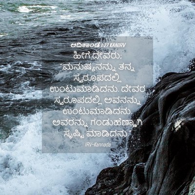 Picture 04 - ಆದಿಕಾಂಡ 1:27 KANIRV - ಹೀಗೆ ದೇವರು; - Bible Verse Picture