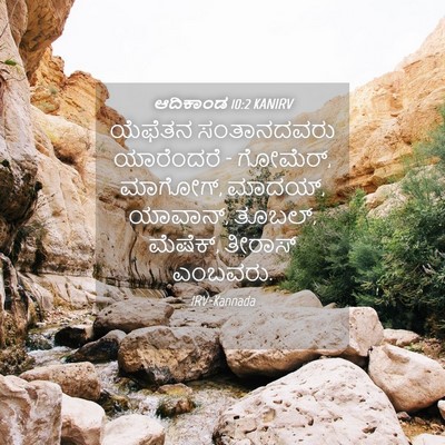 Picture 04 - ಆದಿಕಾಂಡ 10:2 KANIRV - ಯೆಫೆತನ ಸಂತಾನದವರು - Bible Verse Picture