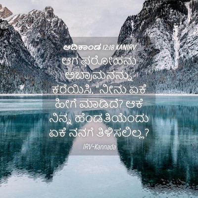 Picture 04 - ಆದಿಕಾಂಡ 12:18 KANIRV - ಆಗ ಫರೋಹನು - Bible Verse Picture