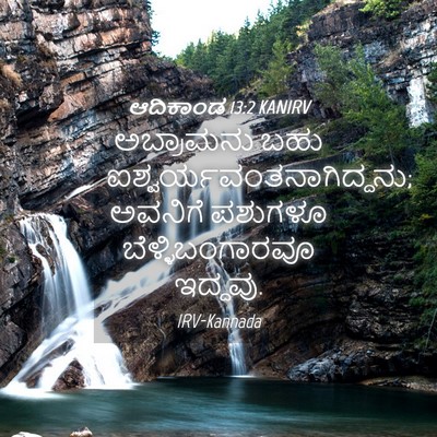 Picture 04 - ಆದಿಕಾಂಡ 13:2 KANIRV - ಅಬ್ರಾಮನು ಬಹು - Bible Verse Picture