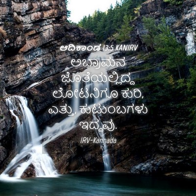 Picture 04 - ಆದಿಕಾಂಡ 13:5 KANIRV - ಅಬ್ರಾಮನ - Bible Verse Picture