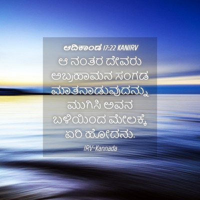 Picture 04 - ಆದಿಕಾಂಡ 17:22 KANIRV - ಆ ನಂತರ ದೇವರು - Bible Verse Picture