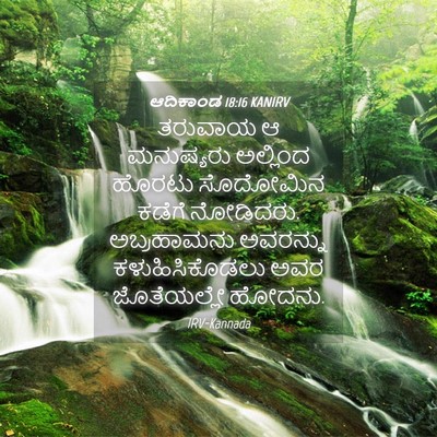 Picture 04 - ಆದಿಕಾಂಡ 18:16 KANIRV - ತರುವಾಯ ಆ ಮನುಷ್ಯರು - Bible Verse Picture