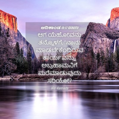 Picture 04 - ಆದಿಕಾಂಡ 18:17 KANIRV - ಆಗ ಯೆಹೋವನು - Bible Verse Picture