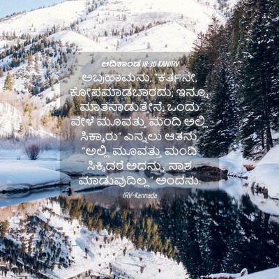 Picture 04 - ಆದಿಕಾಂಡ 18:30 KANIRV - ಅಬ್ರಹಾಮನು, - Bible Verse Picture