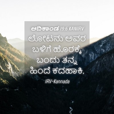 Picture 04 - ಆದಿಕಾಂಡ 19:6 KANIRV - ಲೋಟನು ಅವರ ಬಳಿಗೆ - Bible Verse Picture