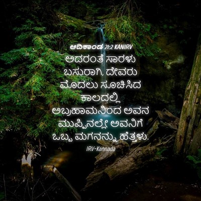 Picture 04 - ಆದಿಕಾಂಡ 21:2 KANIRV - ಅದರಂತೆ ಸಾರಳು - Bible Verse Picture