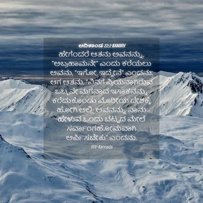 Picture 04 - ಆದಿಕಾಂಡ 22:2 KANIRV - ಹೇಗೆಂದರೆ ಆತನು - Bible Verse Picture
