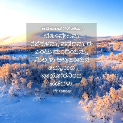 Picture 04 - ಆದಿಕಾಂಡ 22:23 KANIRV - ಬೆತೂವೇಲನು - Bible Verse Picture