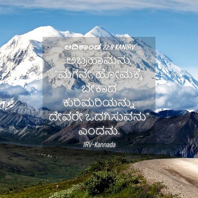 Picture 04 - ಆದಿಕಾಂಡ 22:8 KANIRV - ಅಬ್ರಹಾಮನು, “ಮಗನೇ, - Bible Verse Picture