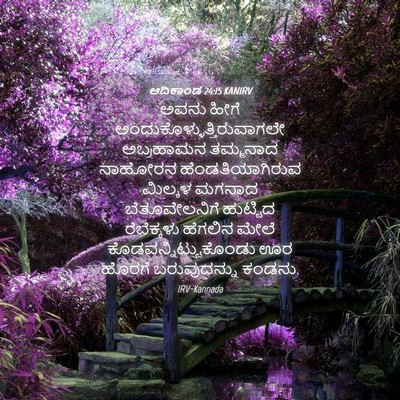Picture 04 - ಆದಿಕಾಂಡ 24:15 KANIRV - ಅವನು ಹೀಗೆ - Bible Verse Picture