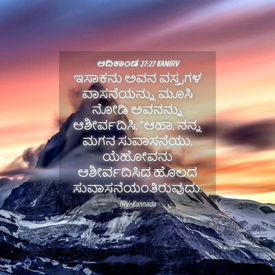 Picture 04 - ಆದಿಕಾಂಡ 27:27 KANIRV - ಇಸಾಕನು ಅವನ - Bible Verse Picture