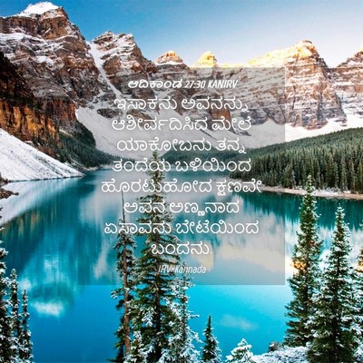 Picture 04 - ಆದಿಕಾಂಡ 27:30 KANIRV - ಇಸಾಕನು ಅವನನ್ನು - Bible Verse Picture